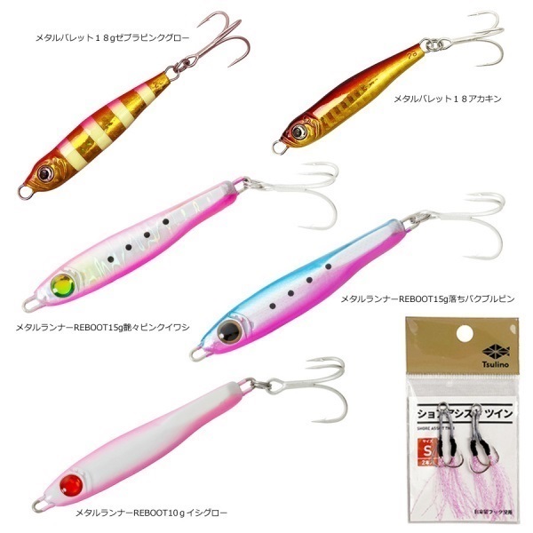 SLSメタルジグセット